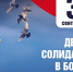День солидарности в борьбе с терроризмом - Районный отдел образования