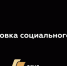 Видеопостановка социального театра «Трамвай», приуроченная к 26 июня – международному дню борьбы с наркоманией - Районный отдел образования