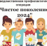 Операция «Чистое поколение-2024» - Районный отдел образования