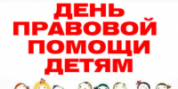 День правовой помощи детям! - ОМВД Акбулакского района 