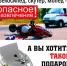 Опасные развлечнния - Районный отдел образования