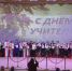 Концерт и церемонию награждения ко Дню учителя - Районный отдел образования