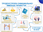 Трудоустроен официально! Имеешь право на ...