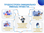 Трудоустроен официально! Имеешь право на ...