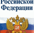 С Днем Конституции - Районный отдел образования