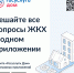 ГОСУСЛУГИ.ДОМ Решаем все вопросы ЖКХ в одном приложении - Акбулакский район