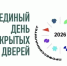 Единый день открытых дверей - Районный отдел образования